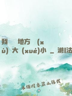 我們換個地方繼續(xù)愛大學(xué)小說